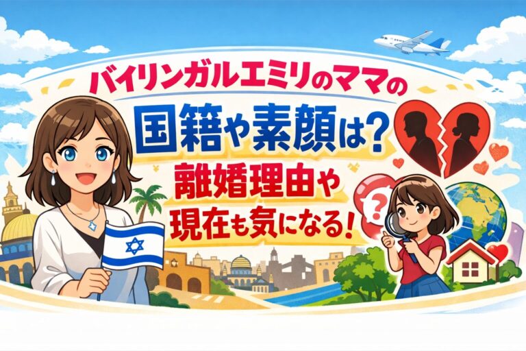 バイリンガルエミリのママの国籍や素顔は？離婚理由や現在も気になる！