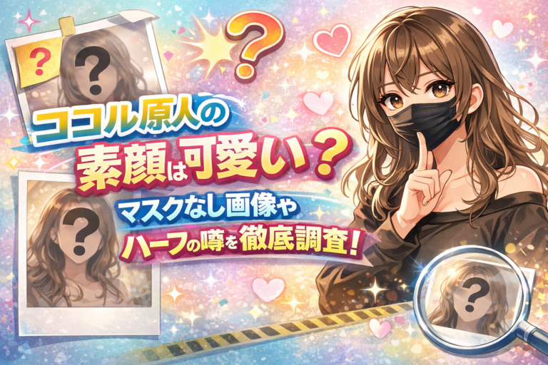 ココル原人の素顔は可愛い？マスクなし画像やハーフの噂を徹底調査！