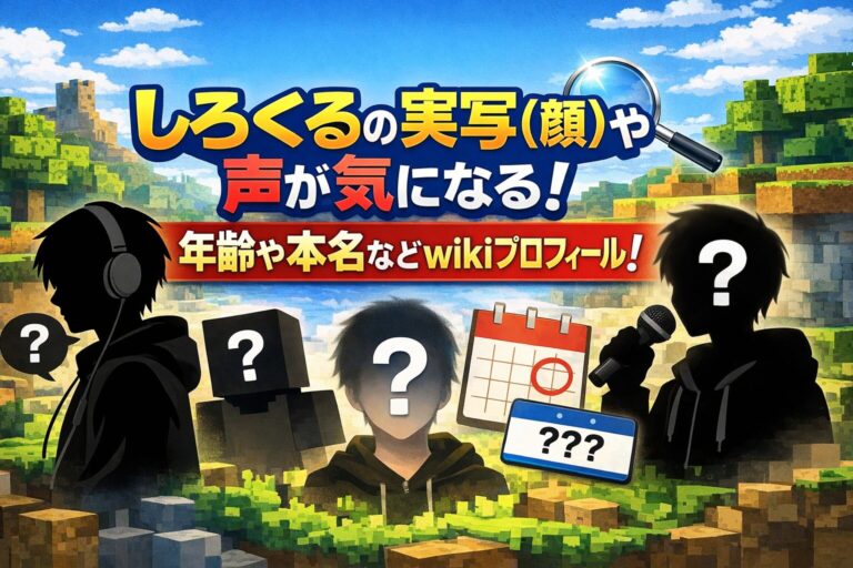 しろくるの実写(顔)や声が気になる！年齢や本名などwikiプロフィール！